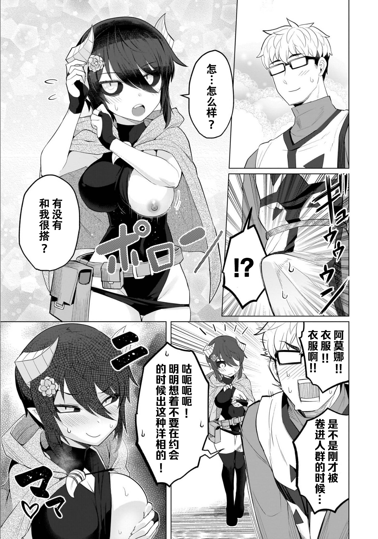《黑暗召唤师在地下恋爱中》漫画 第二卷特别篇