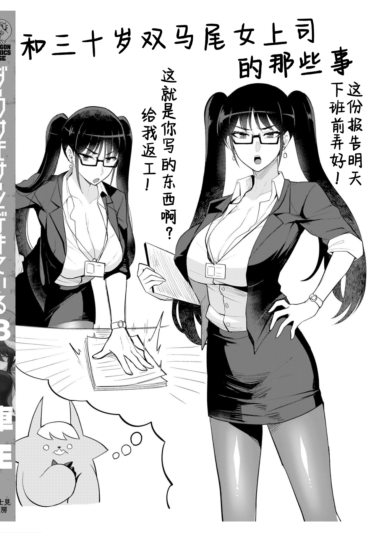 《黑暗召唤师在地下恋爱中》漫画 第三卷特别篇