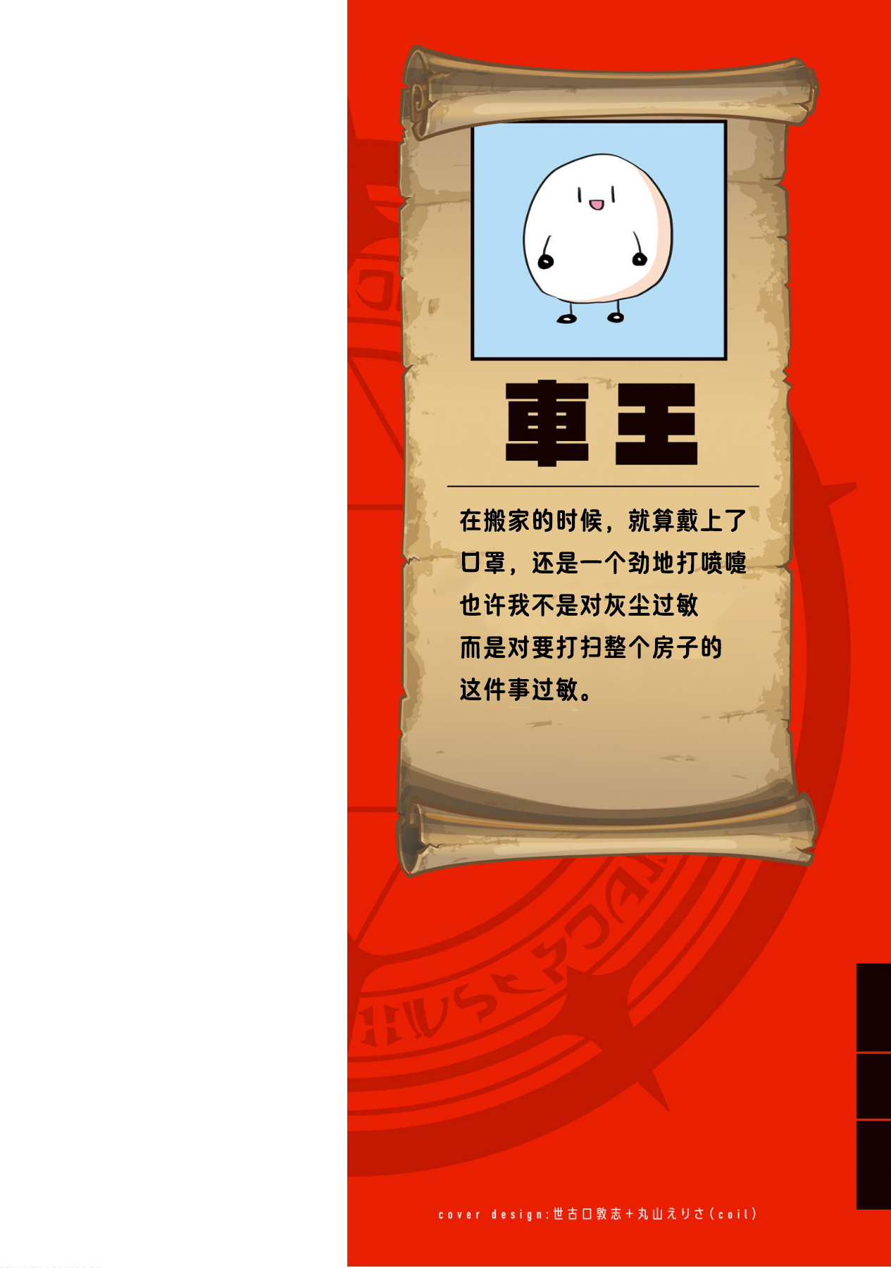 《黑暗召唤师在地下恋爱中》漫画 第三卷特别篇