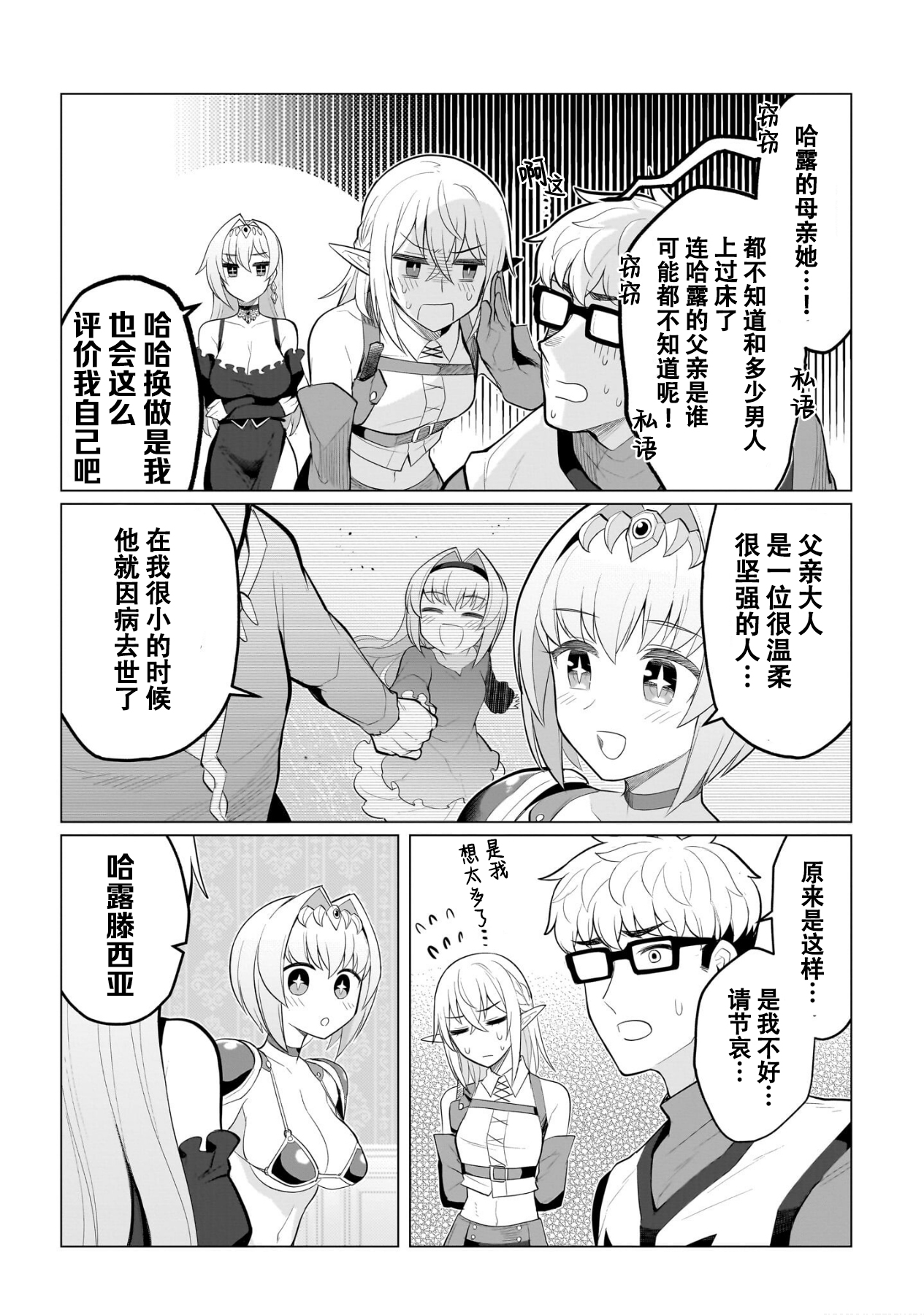 《黑暗召唤师在地下恋爱中》漫画 第三卷特别篇