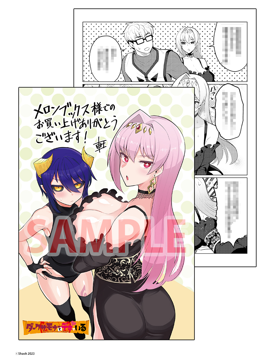 《黑暗召唤师在地下恋爱中》漫画 第三卷特别篇