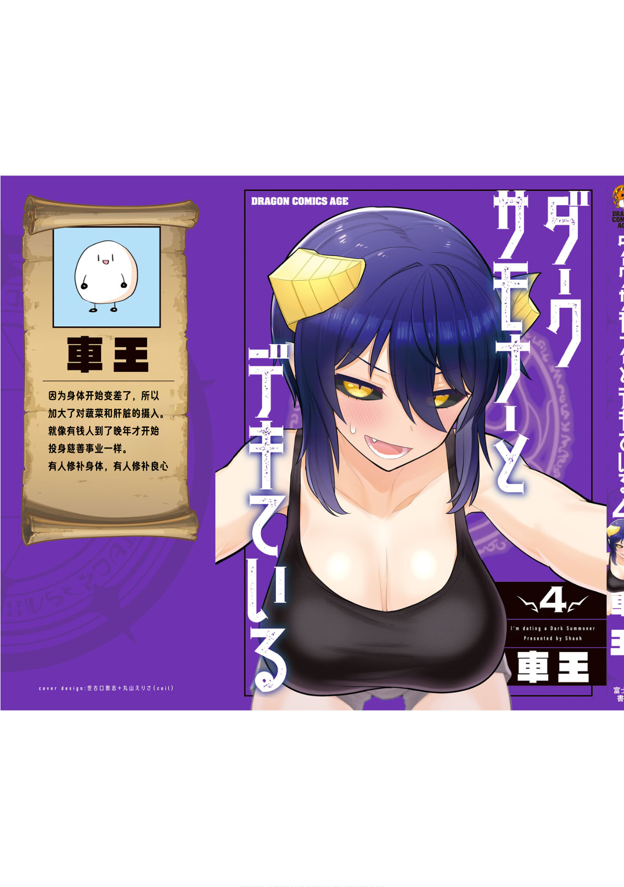 《黑暗召唤师在地下恋爱中》漫画 第四卷特别篇