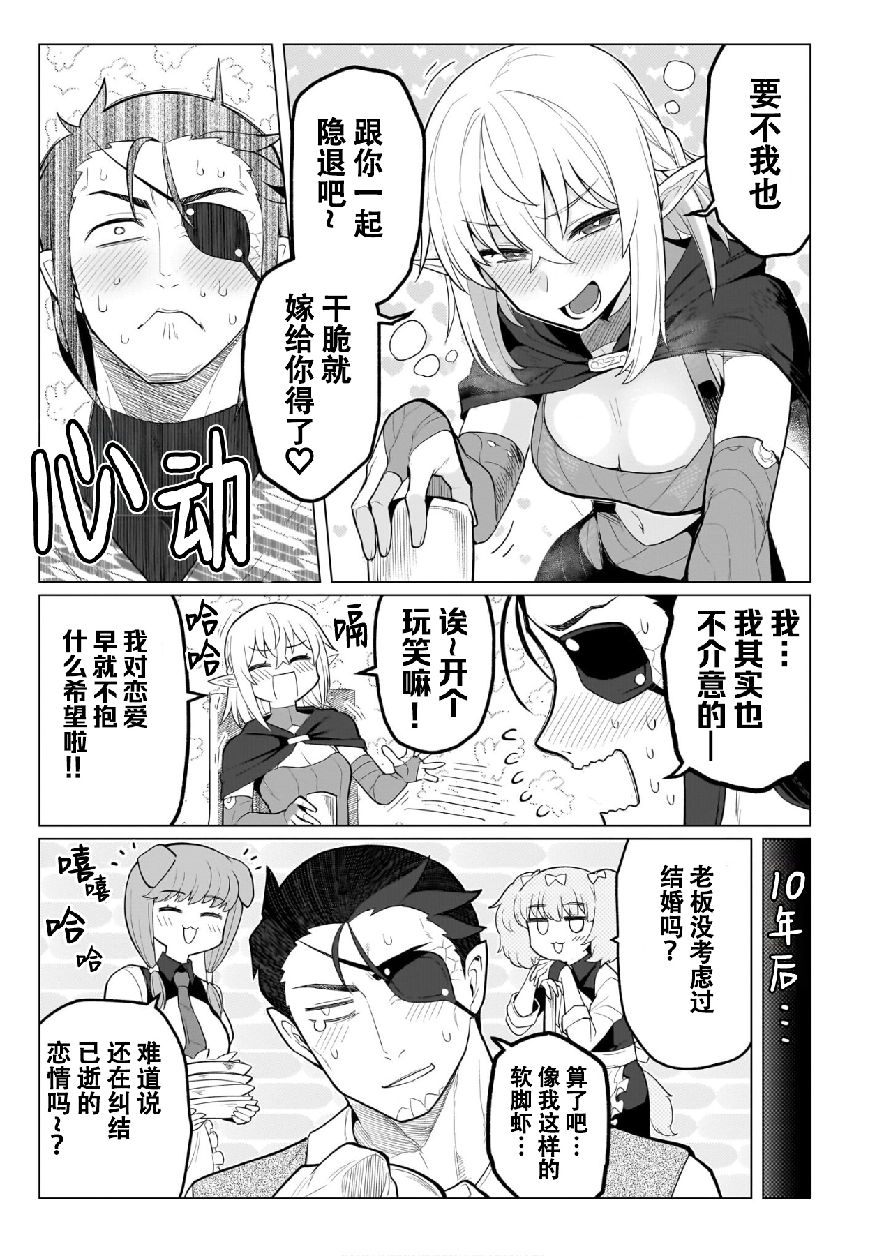 《黑暗召唤师在地下恋爱中》漫画 第四卷特别篇