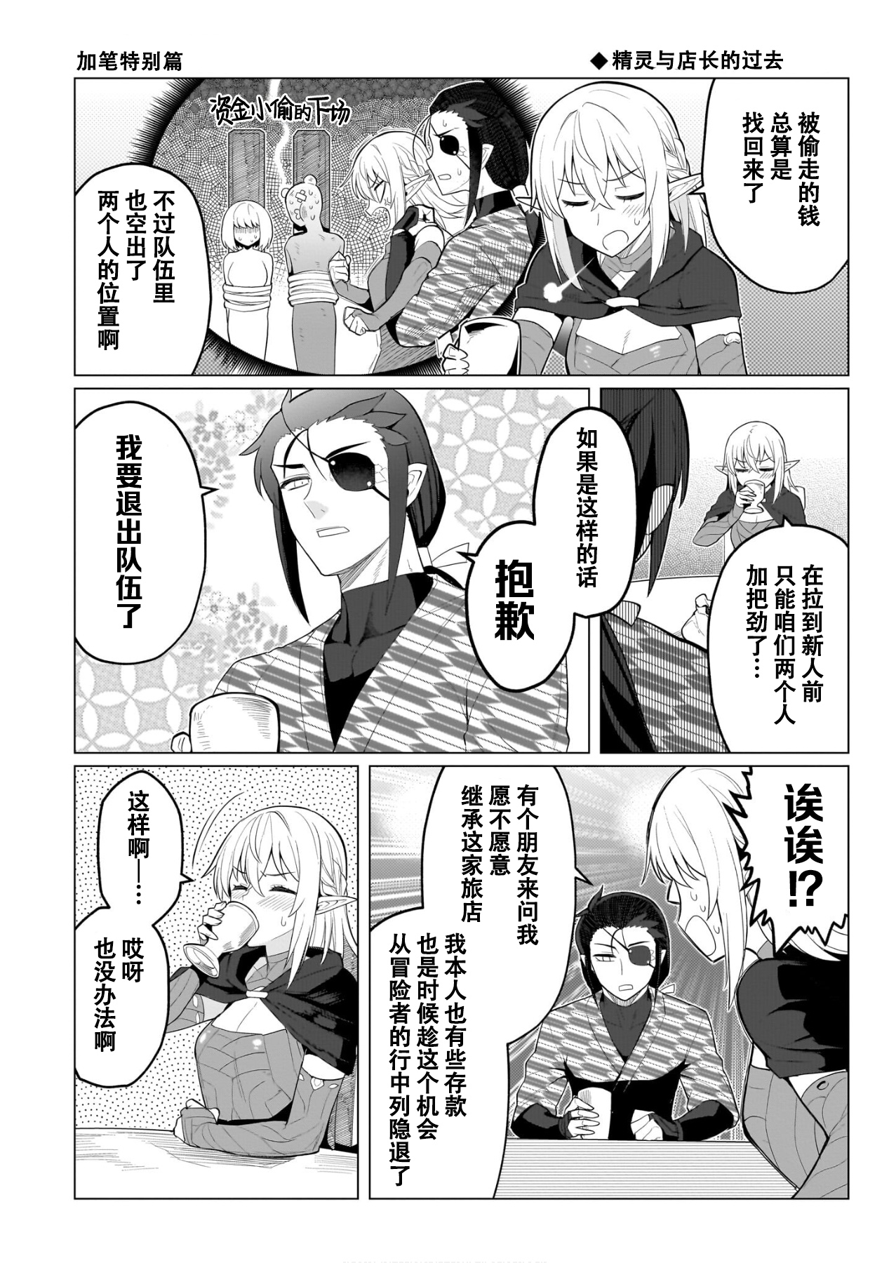 《黑暗召唤师在地下恋爱中》漫画 第四卷特别篇