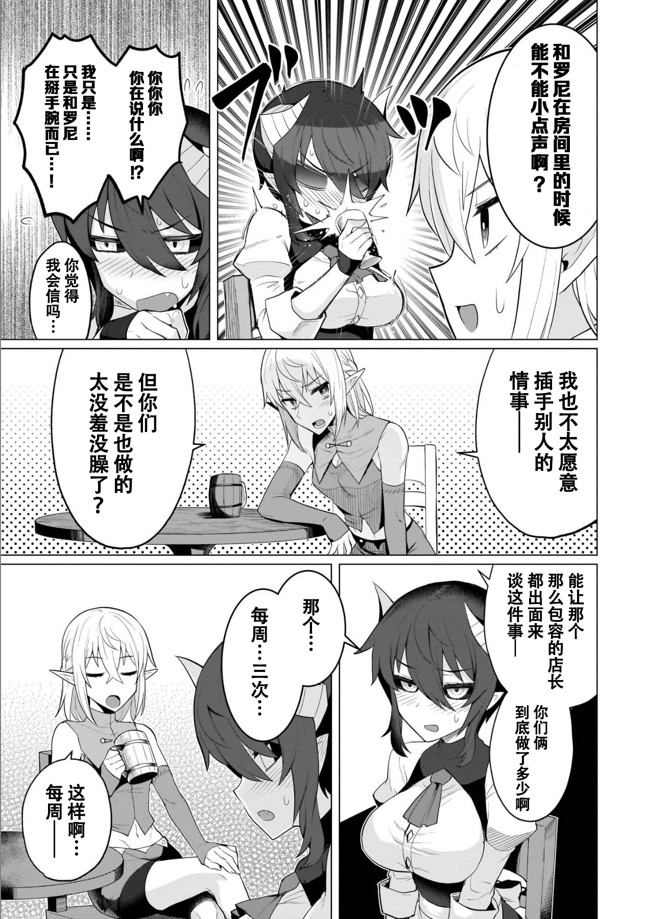 《黑暗召唤师在地下恋爱中》漫画 第6话