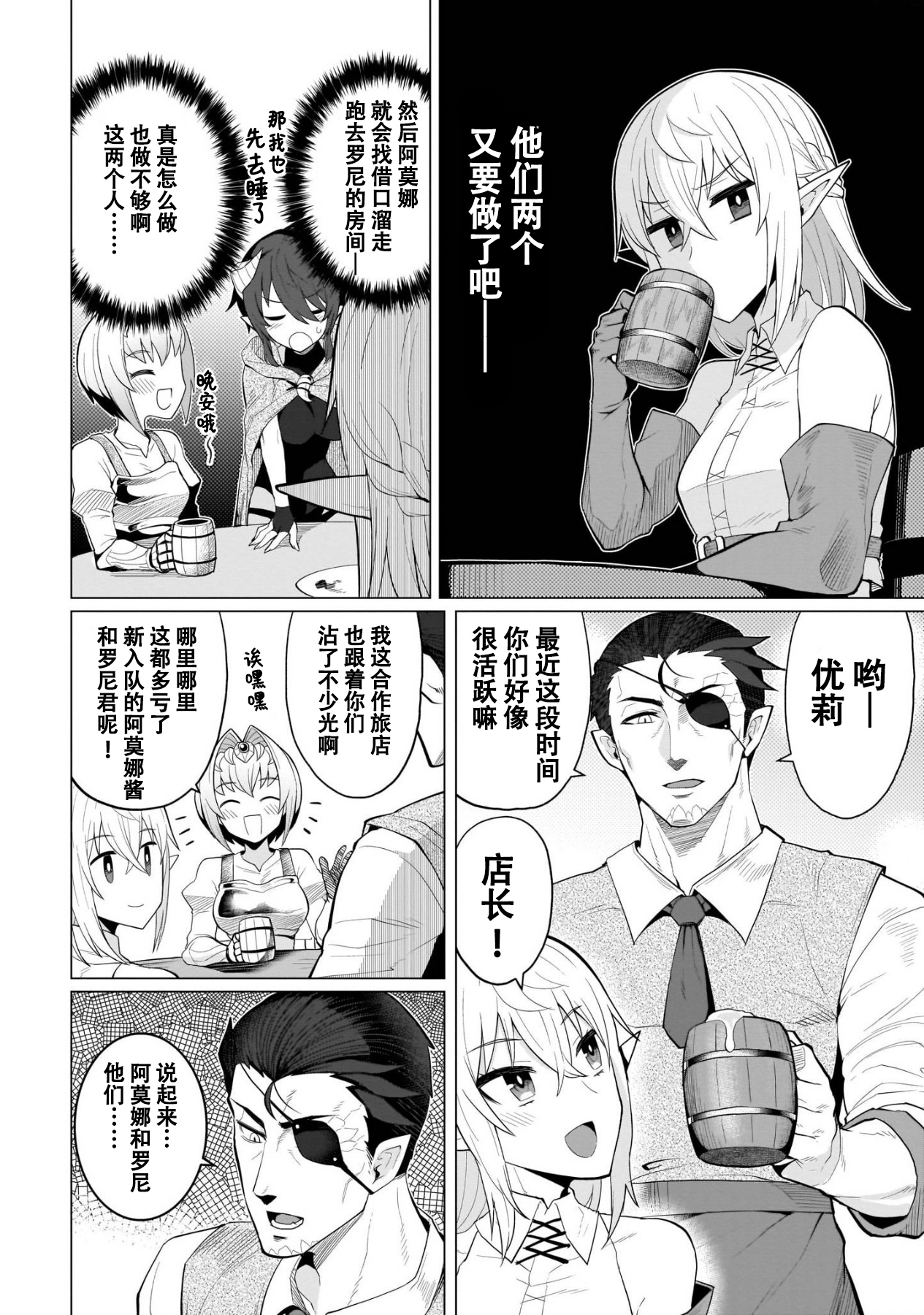 《黑暗召唤师在地下恋爱中》漫画 第6话