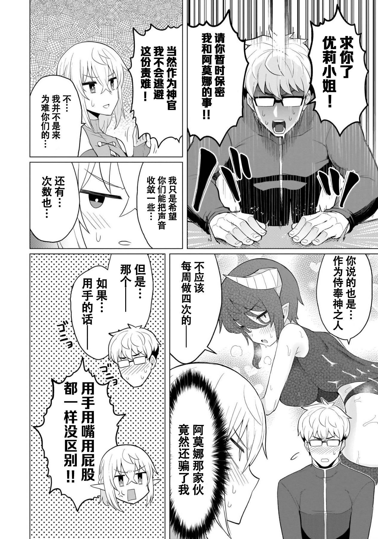 《黑暗召唤师在地下恋爱中》漫画 第6话