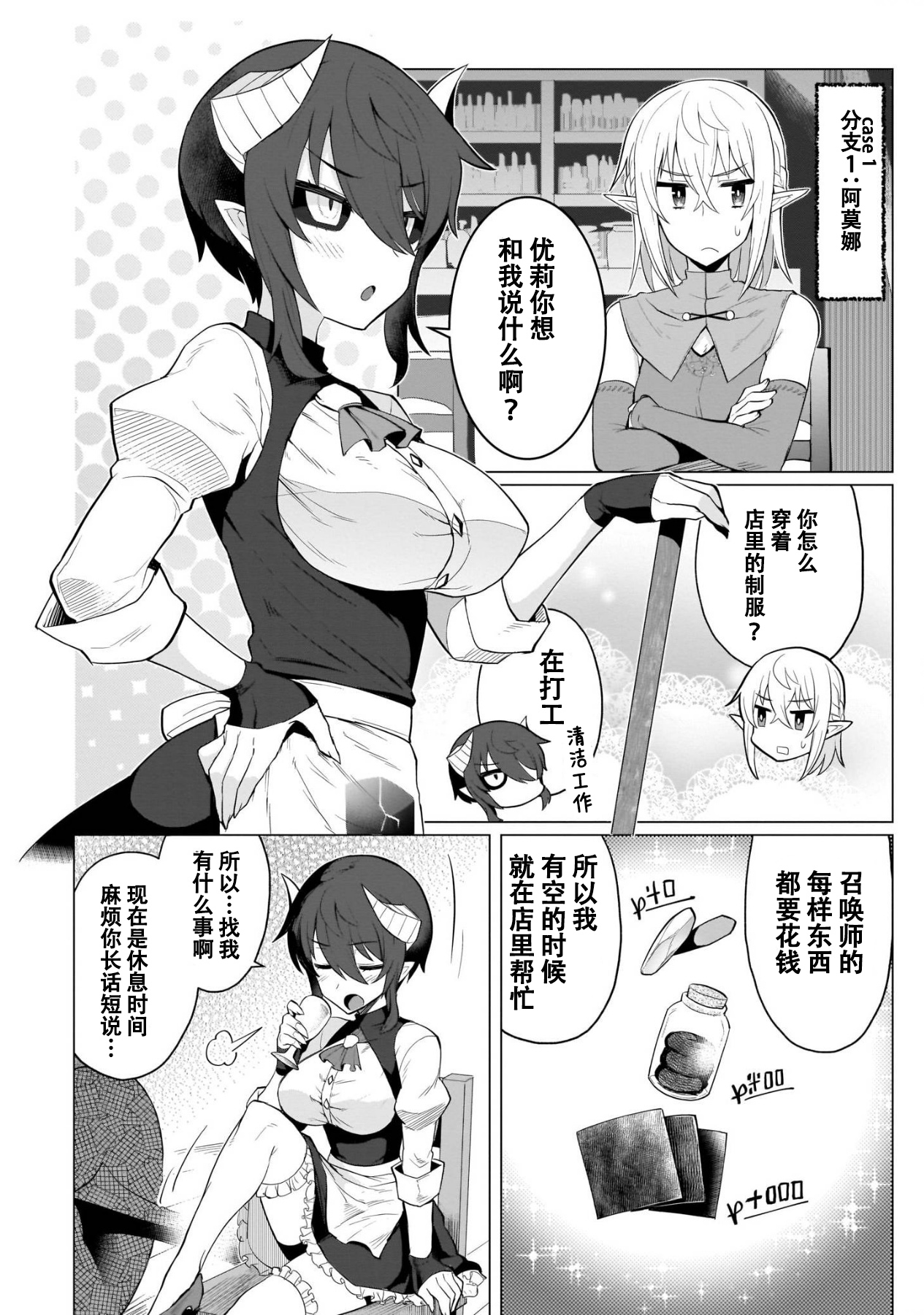 《黑暗召唤师在地下恋爱中》漫画 第6话