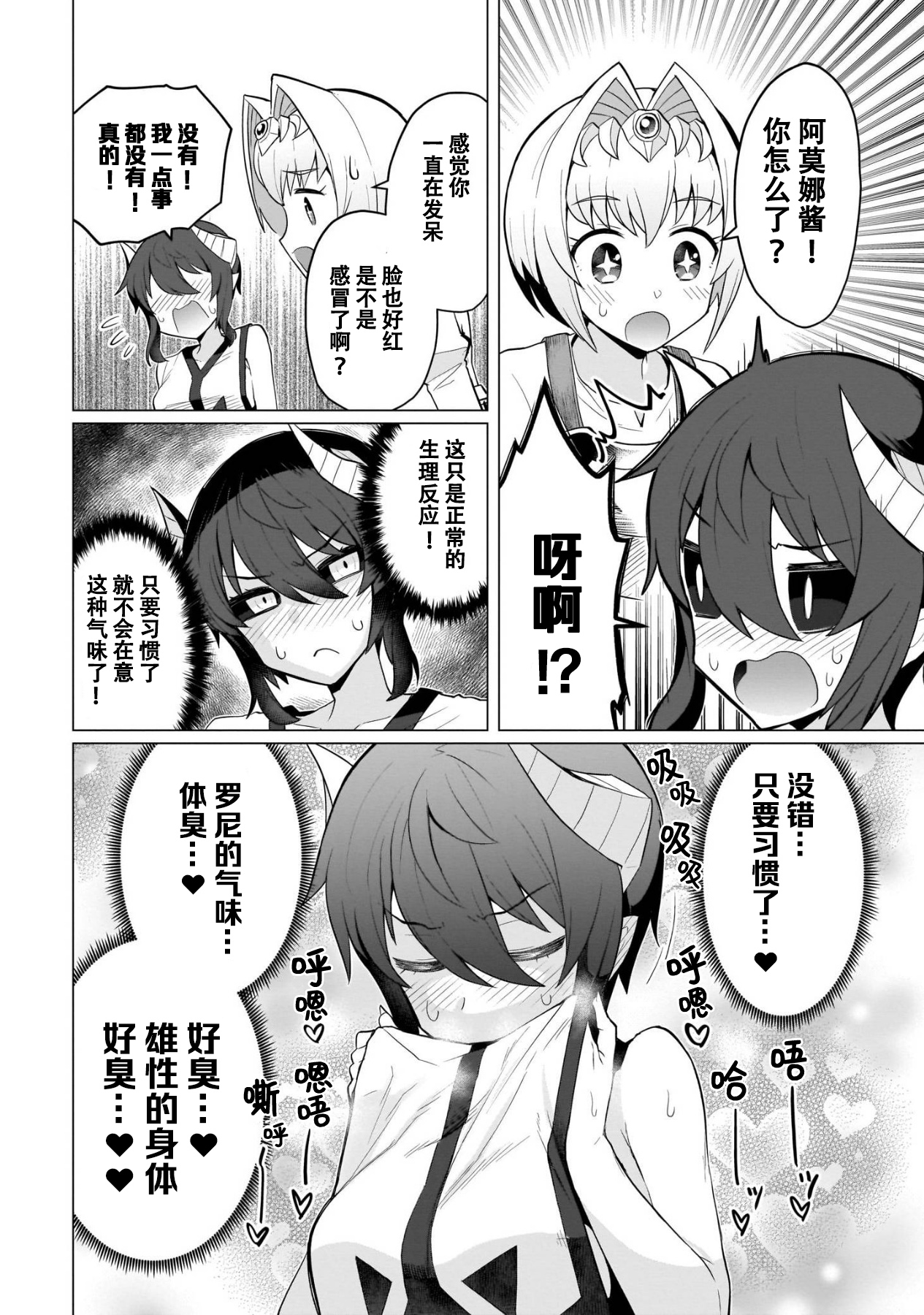 《黑暗召唤师在地下恋爱中》漫画 第7话