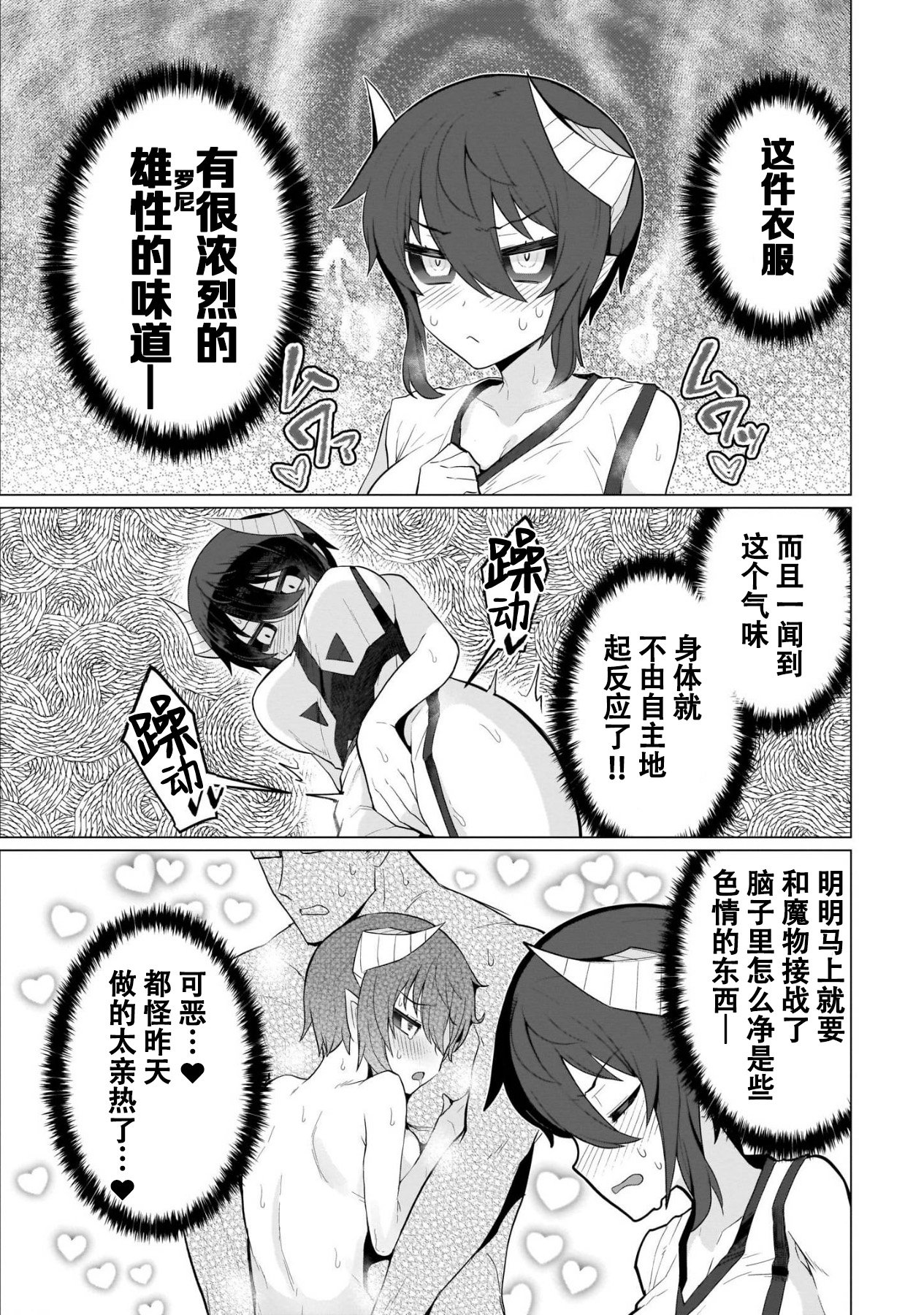 《黑暗召唤师在地下恋爱中》漫画 第7话