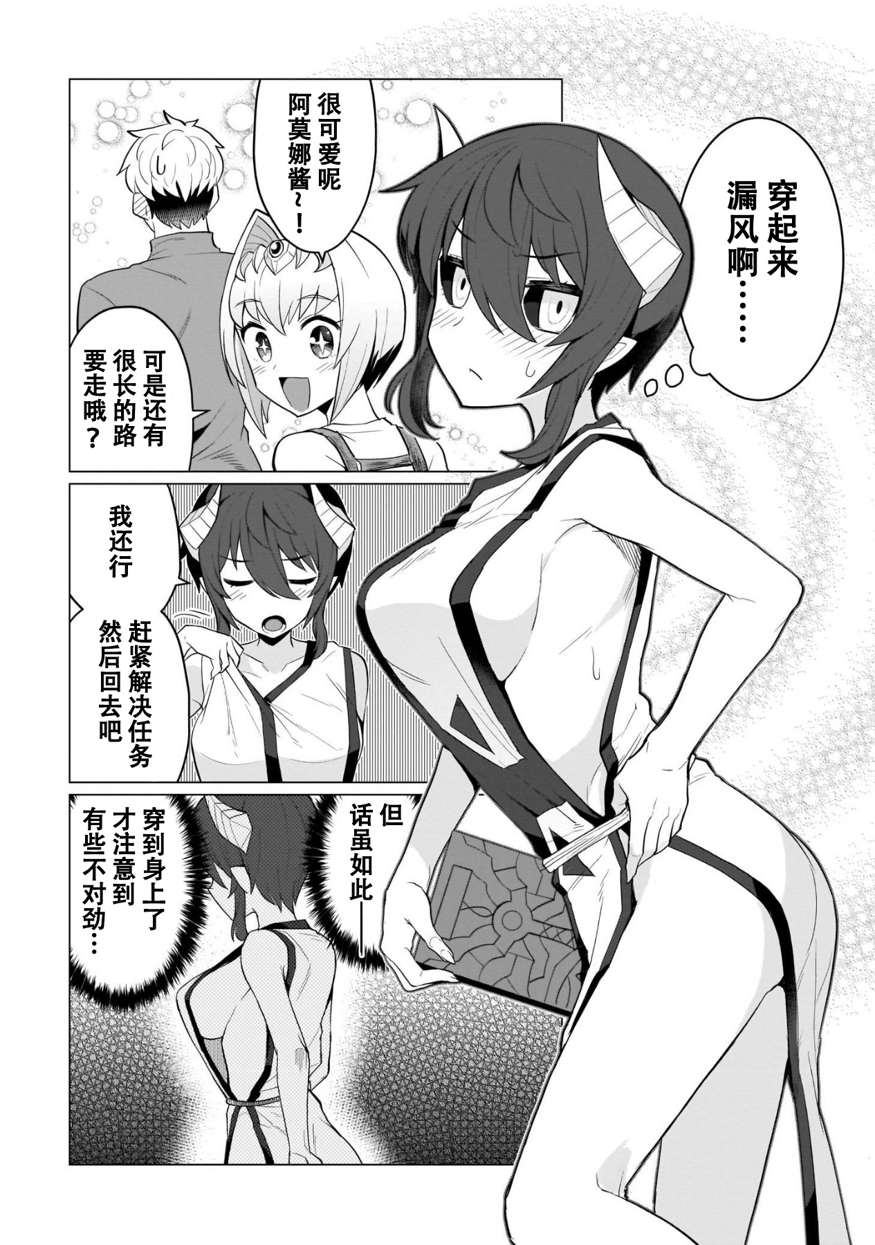 《黑暗召唤师在地下恋爱中》漫画 第7话