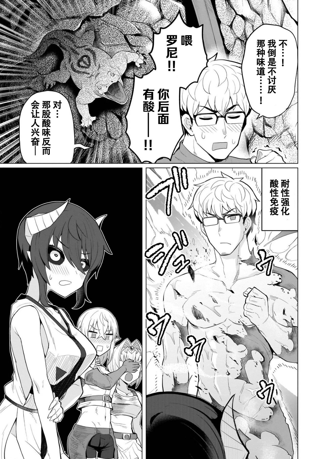 《黑暗召唤师在地下恋爱中》漫画 第7话