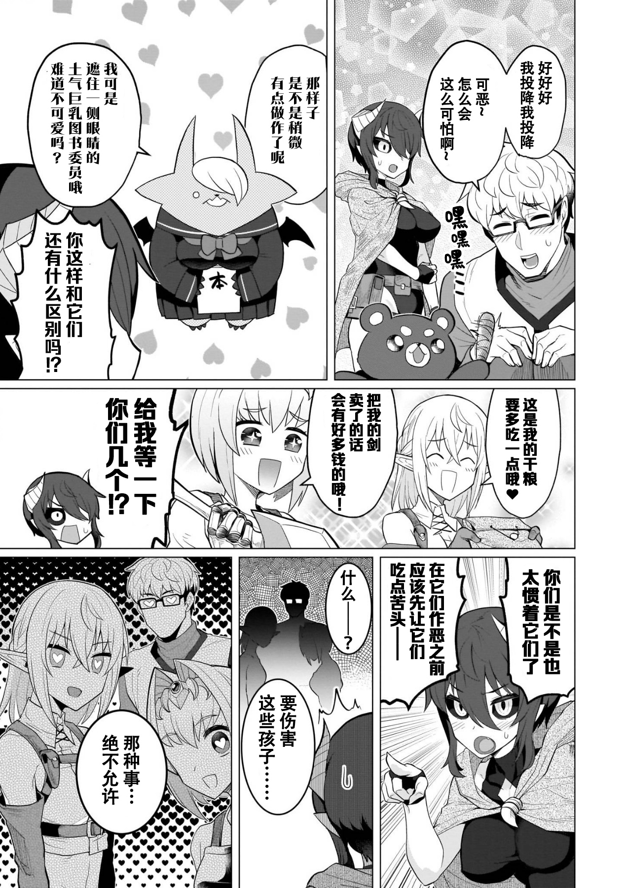 《黑暗召唤师在地下恋爱中》漫画 第8话