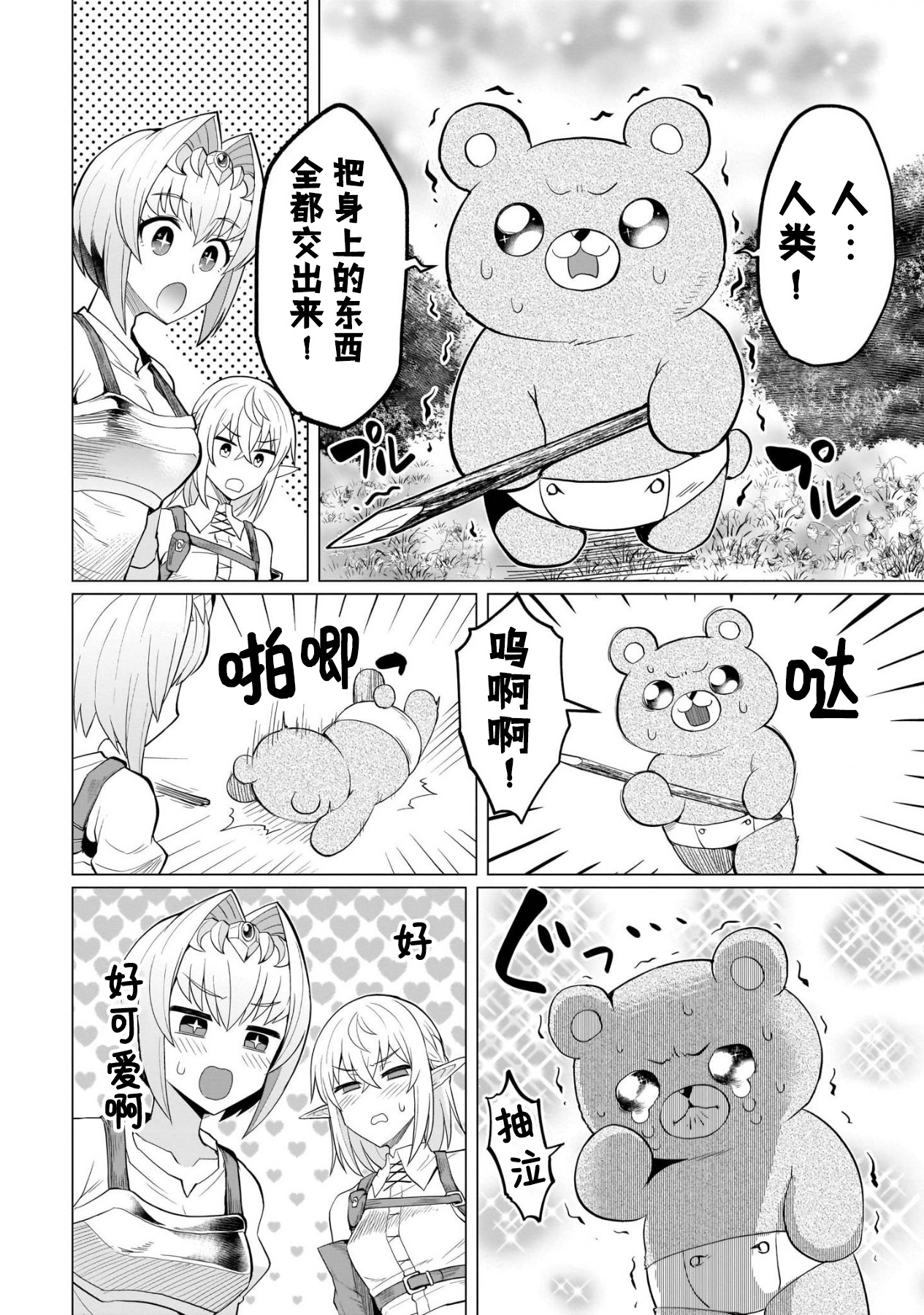 《黑暗召唤师在地下恋爱中》漫画 第8话