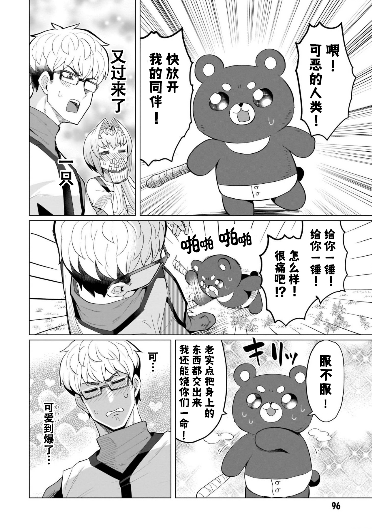 《黑暗召唤师在地下恋爱中》漫画 第8话