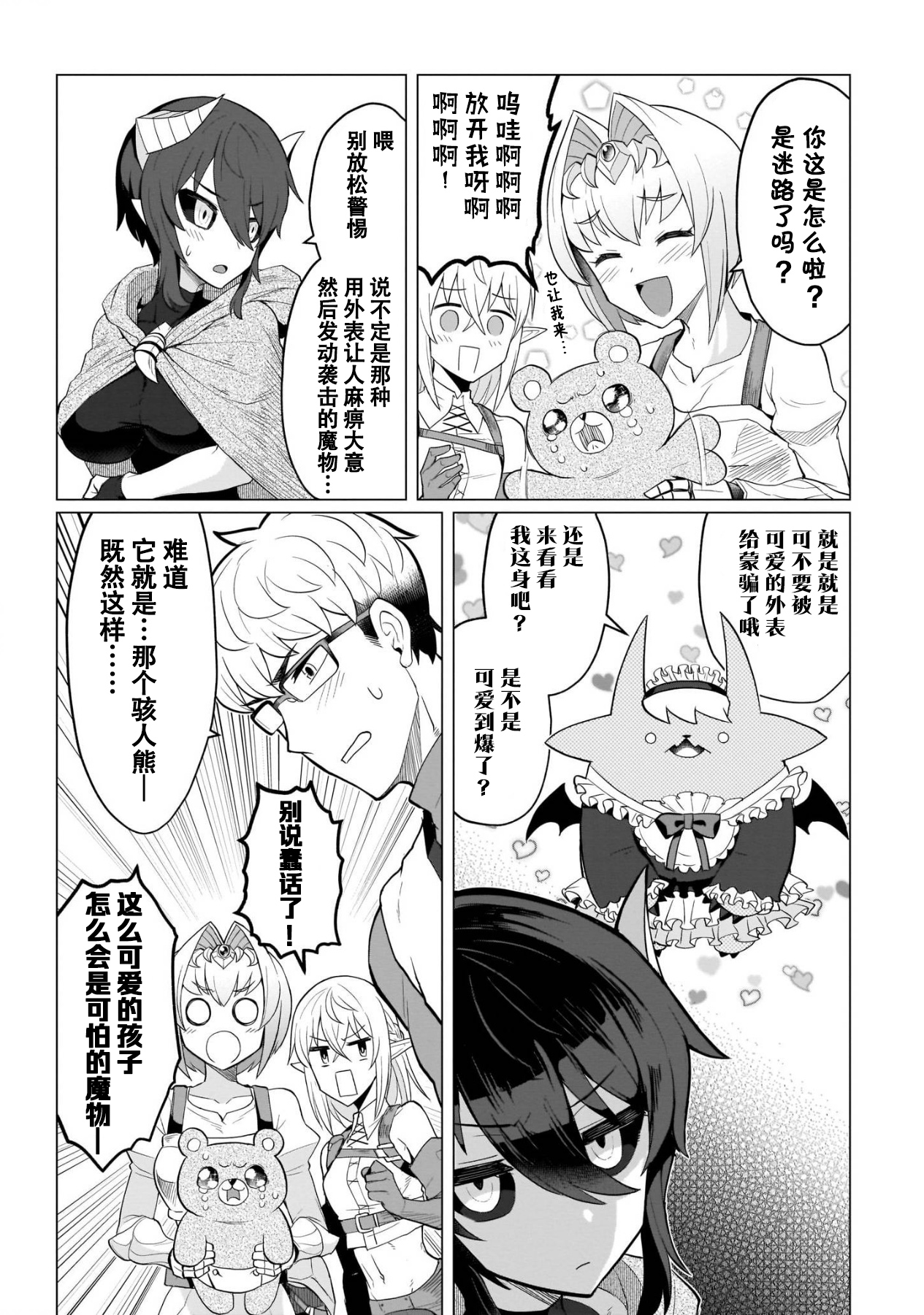 《黑暗召唤师在地下恋爱中》漫画 第8话