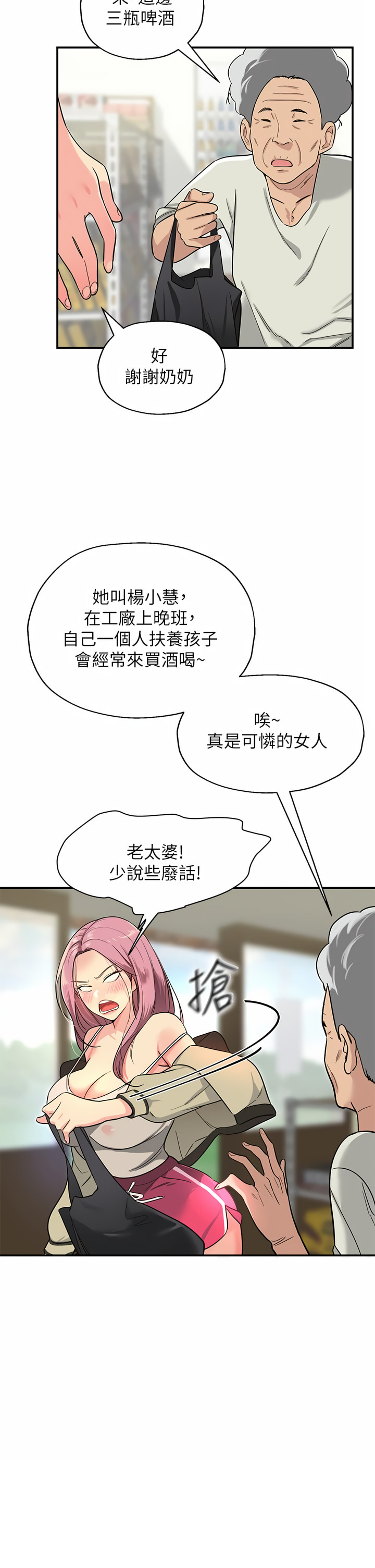 《洞洞雜貨店》漫画 第1-4話