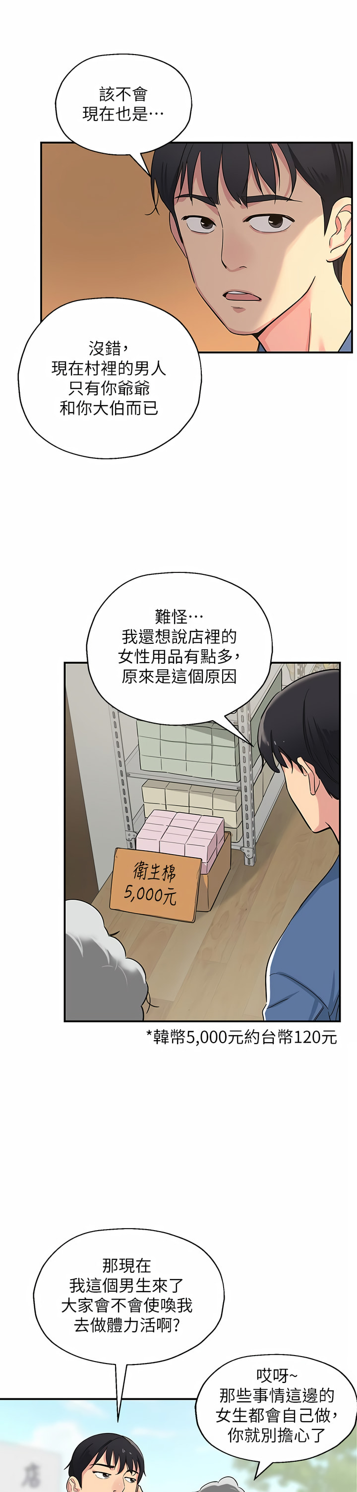《洞洞雜貨店》漫画 第1-4話