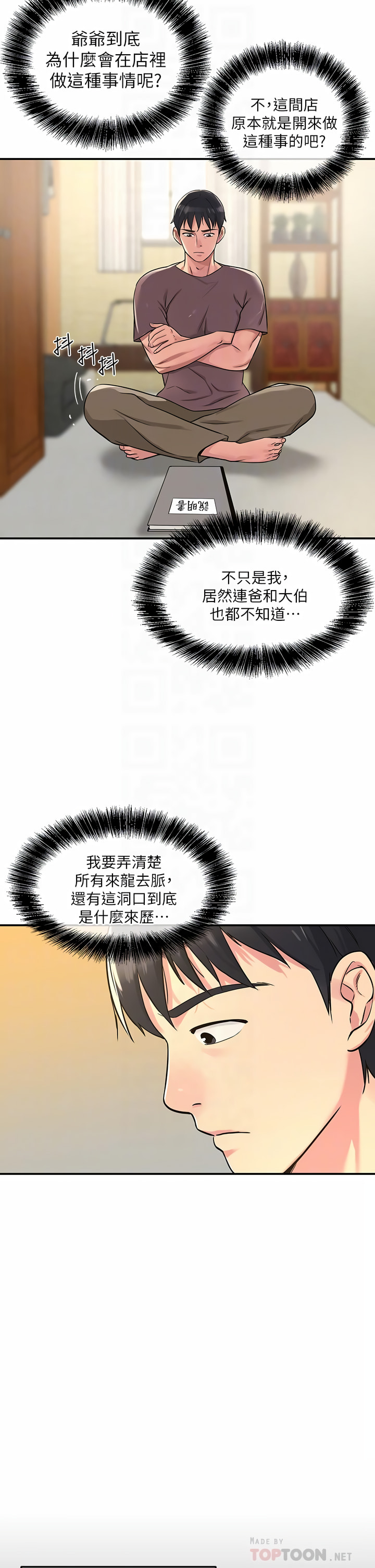 《洞洞雜貨店》漫画 第1-4話