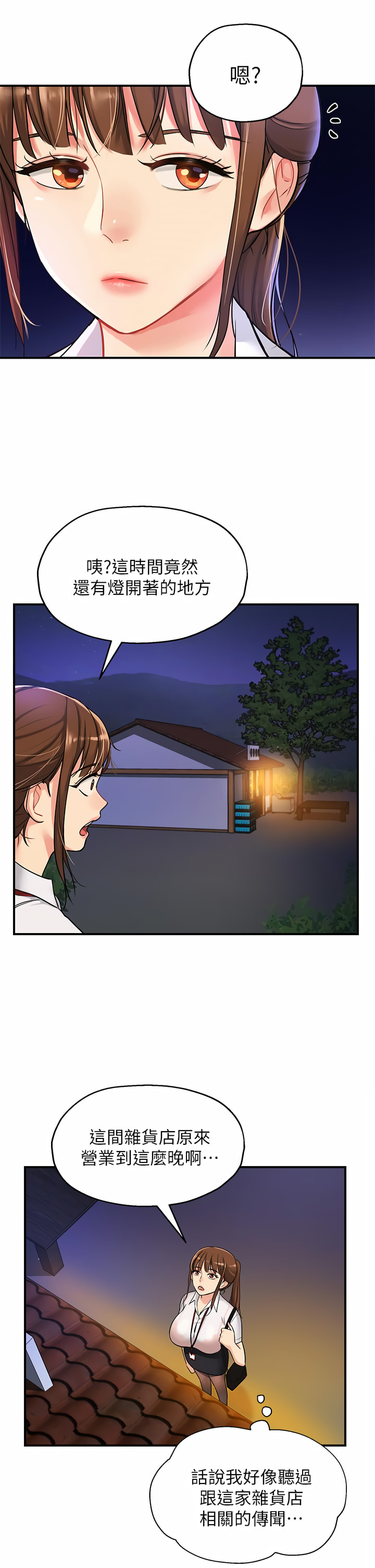 《洞洞雜貨店》漫画 第1-4話