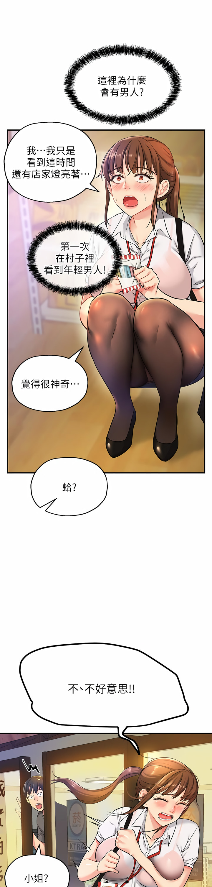 《洞洞雜貨店》漫画 第1-4話