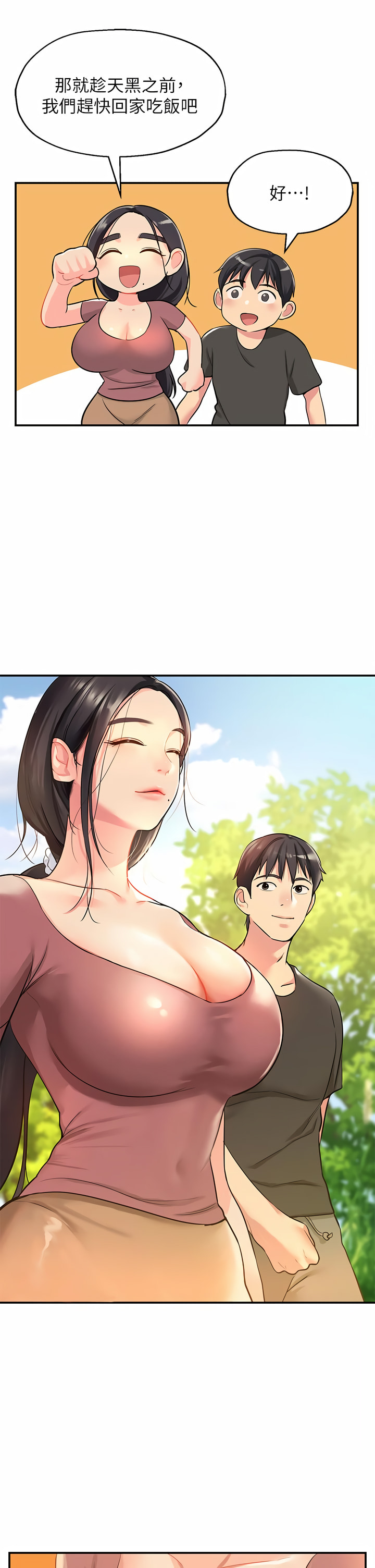 《洞洞雜貨店》漫画 第1-4話