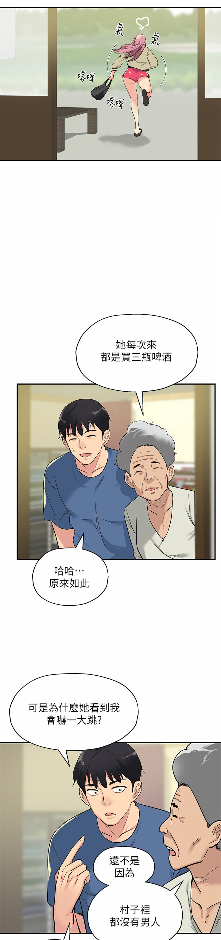 《洞洞雜貨店》漫画 第1-4話