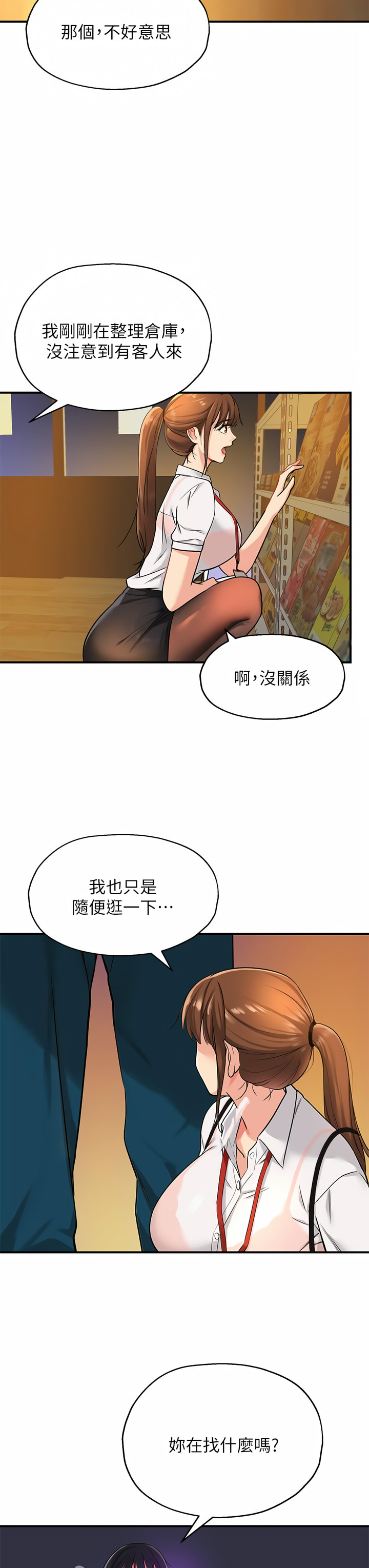 《洞洞雜貨店》漫画 第1-4話