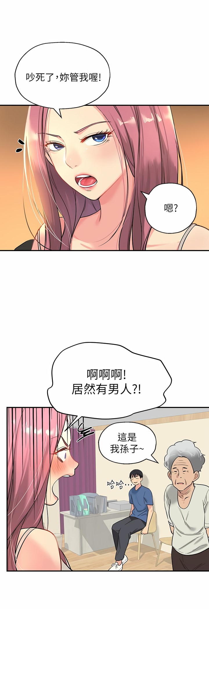 《洞洞雜貨店》漫画 第1-4話