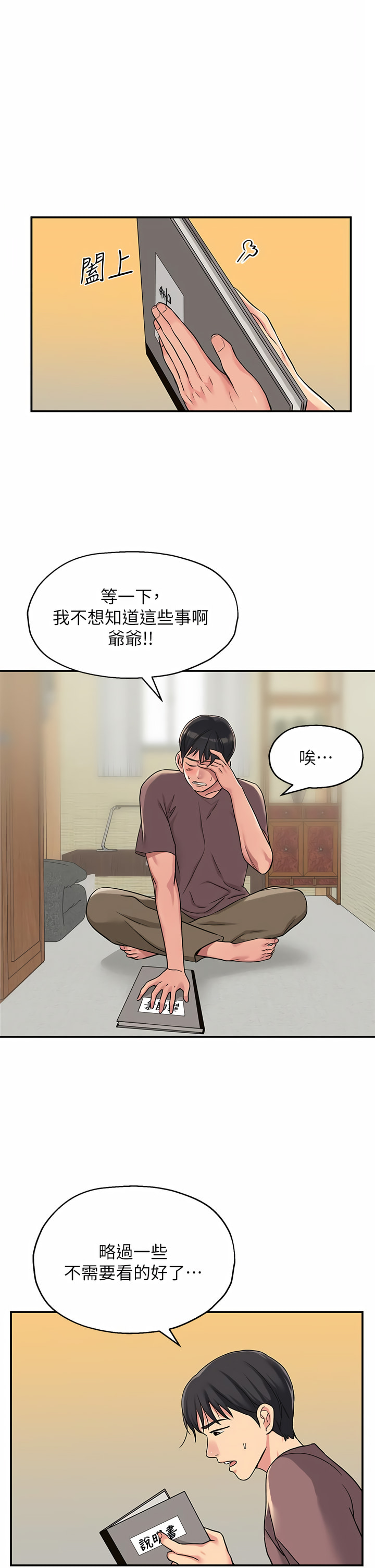 《洞洞雜貨店》漫画 第1-4話