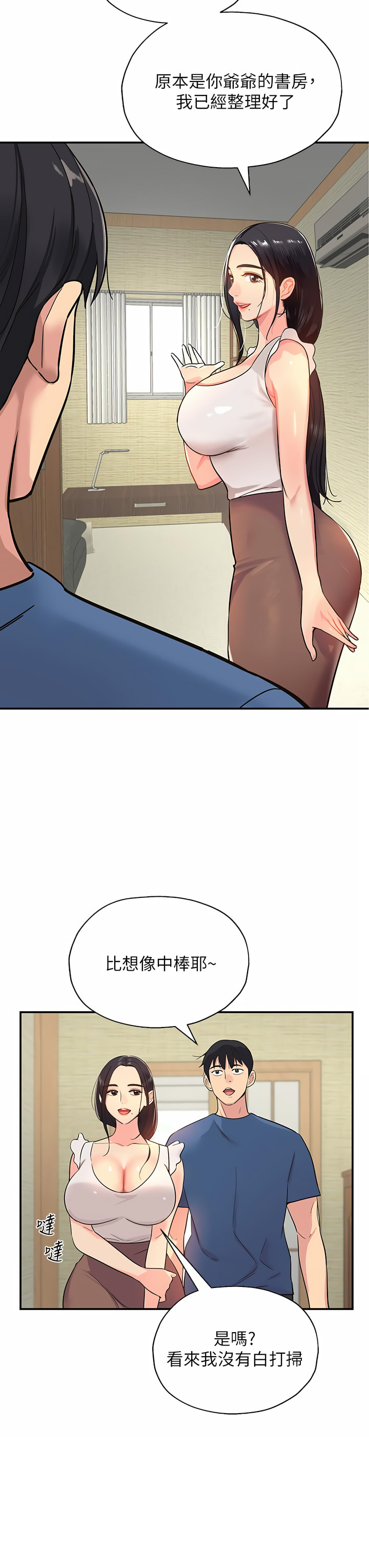 《洞洞雜貨店》漫画 第1-4話