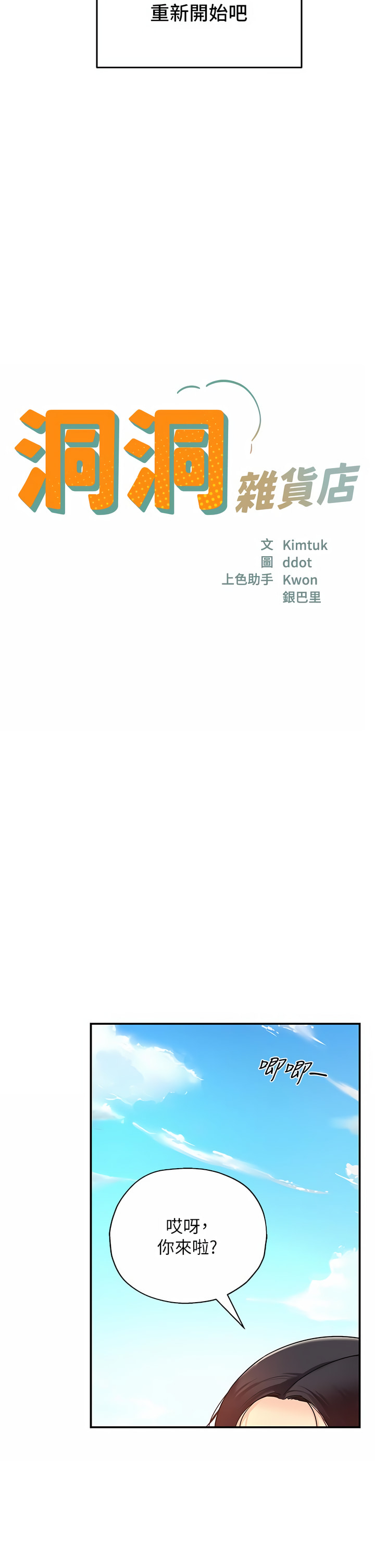 《洞洞雜貨店》漫画 第1-4話