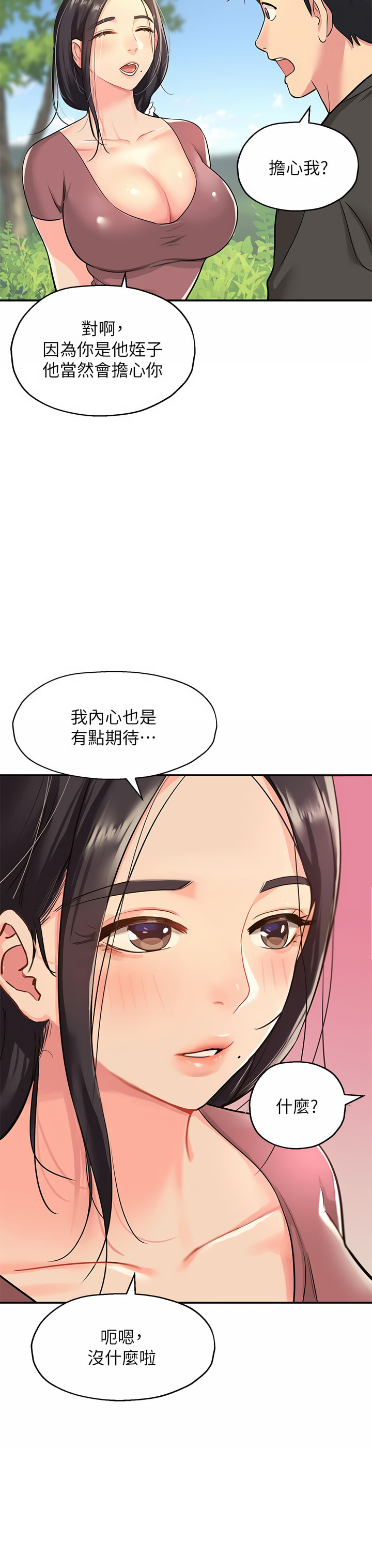 《洞洞雜貨店》漫画 第1-4話