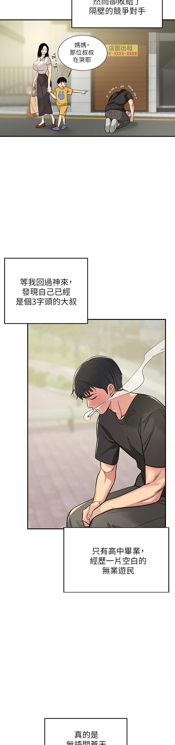 《洞洞雜貨店》漫画 第1-4話