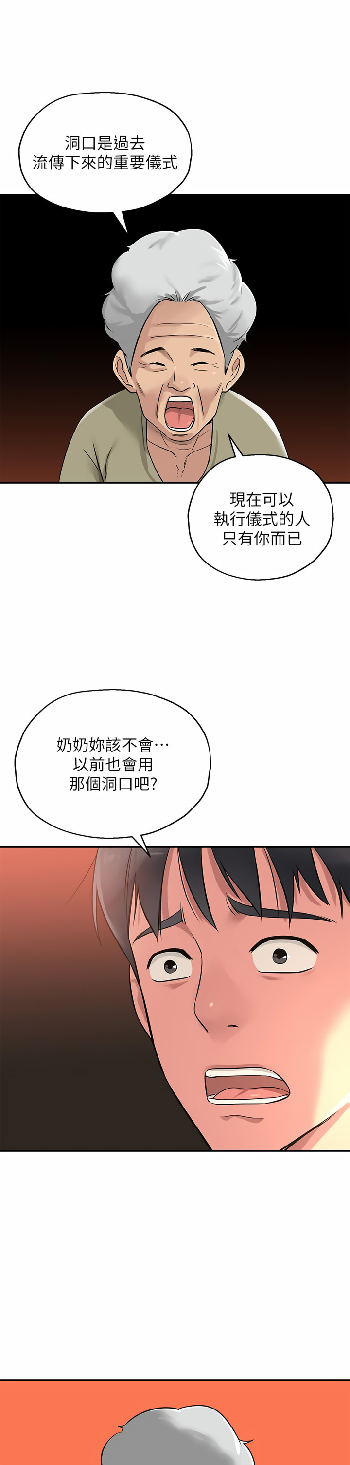 《洞洞雜貨店》漫画 第1-4話