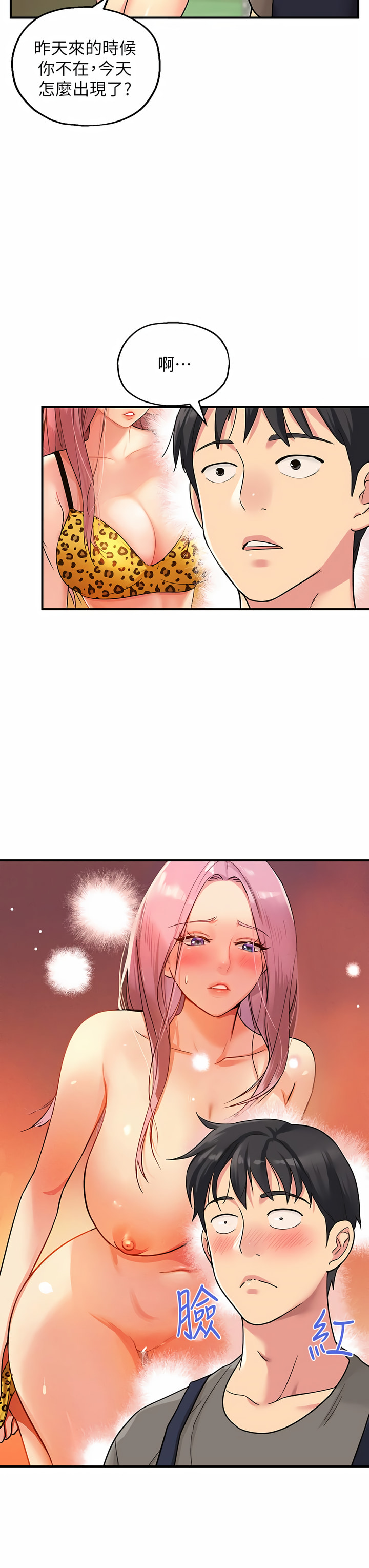 《洞洞雜貨店》漫画 第1-4話