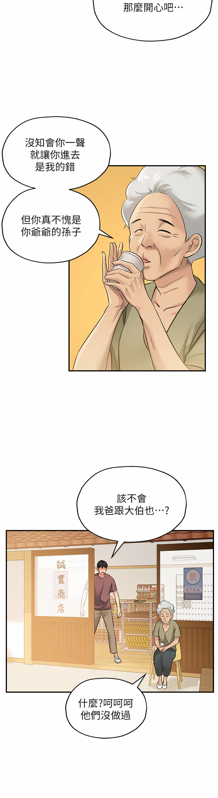 《洞洞雜貨店》漫画 第1-4話