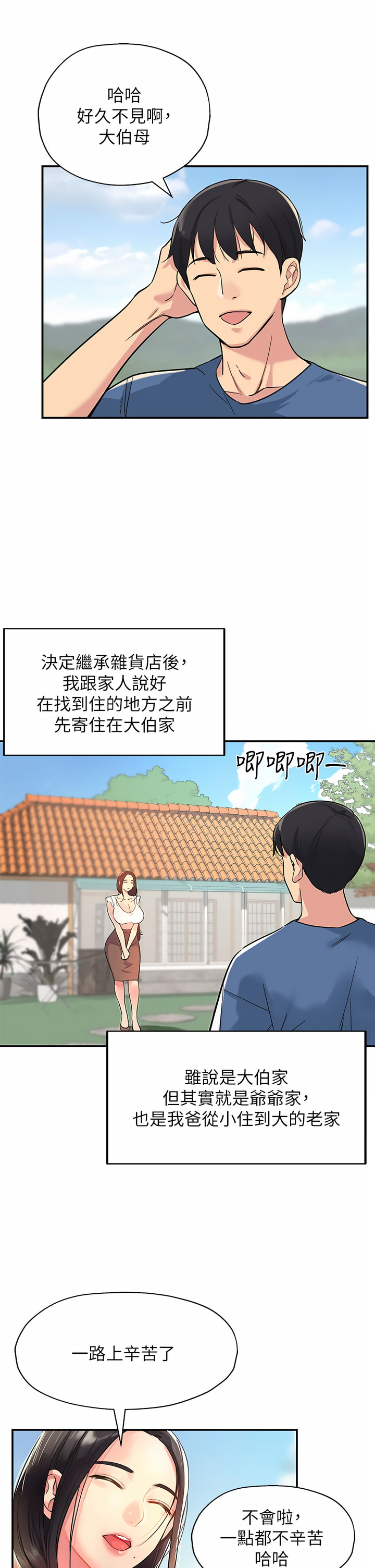 《洞洞雜貨店》漫画 第1-4話