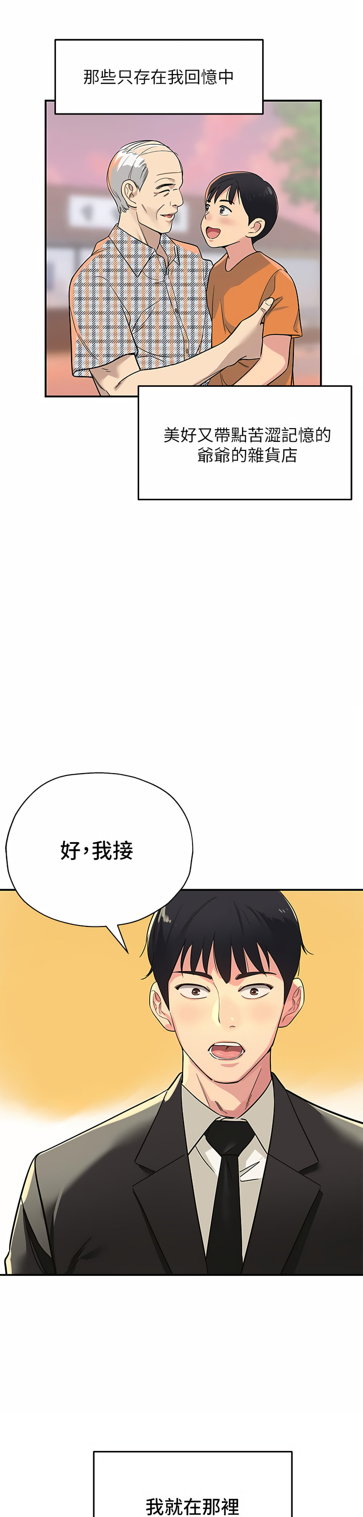 《洞洞雜貨店》漫画 第1-4話