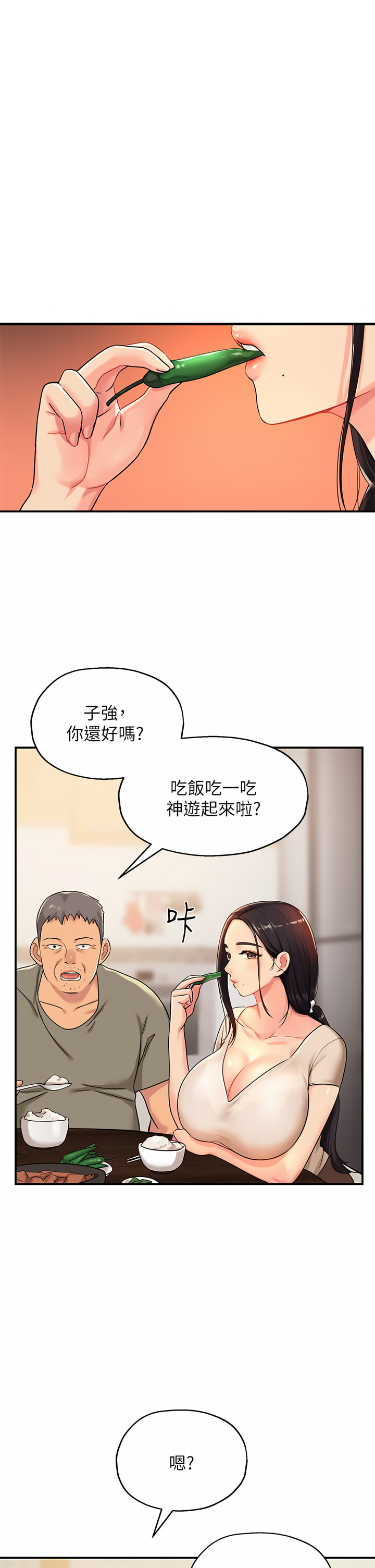 《洞洞雜貨店》漫画 第1-4話