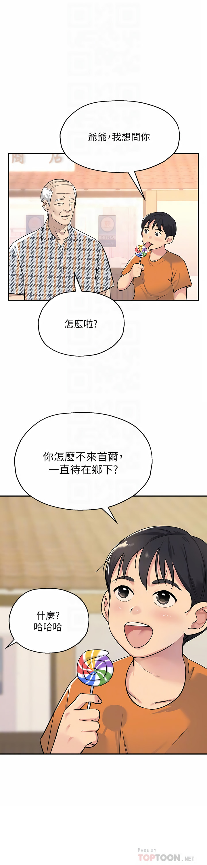 《洞洞雜貨店》漫画 第1-4話