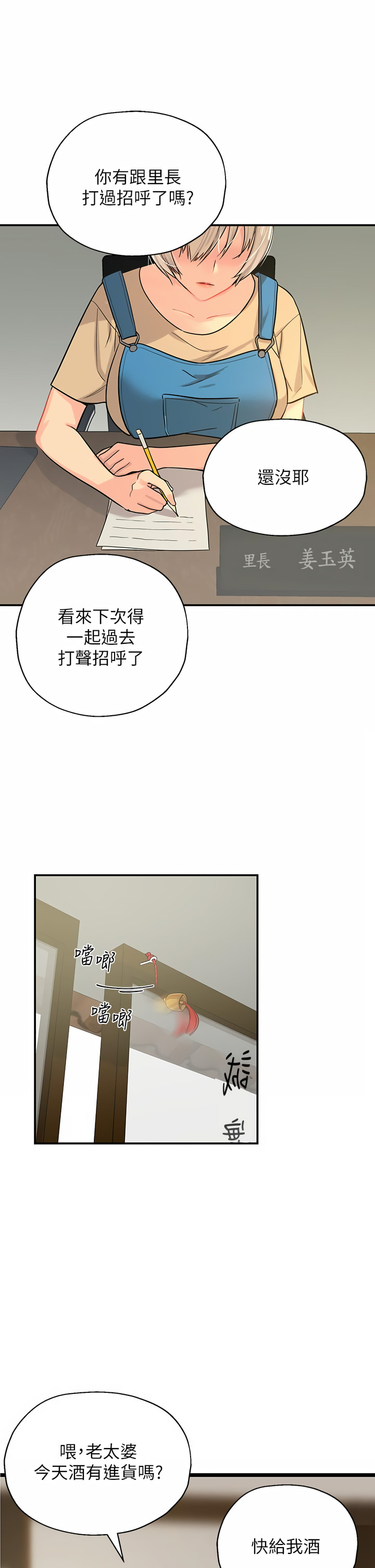 《洞洞雜貨店》漫画 第1-4話