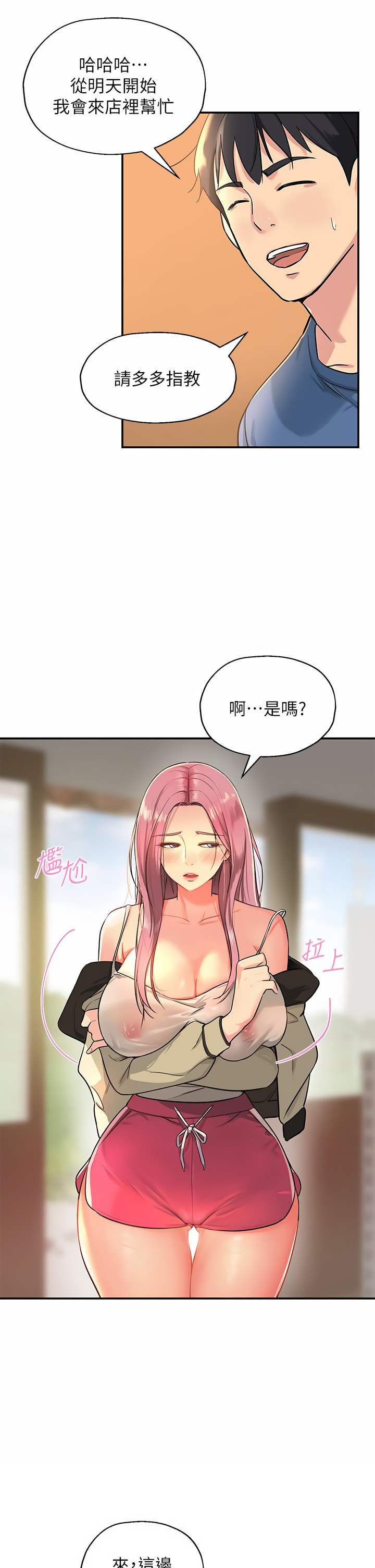 《洞洞雜貨店》漫画 第1-4話