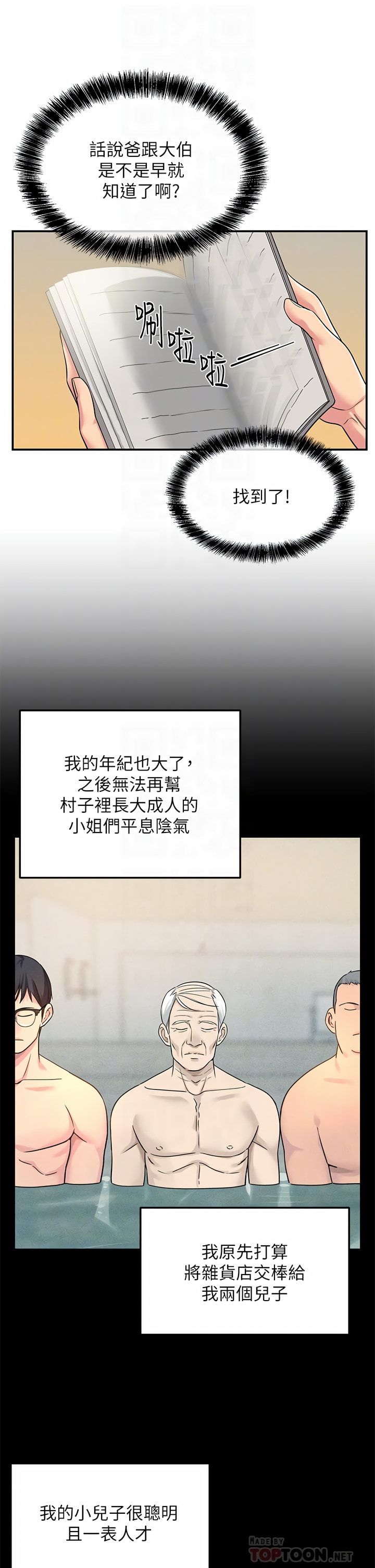 《洞洞雜貨店》漫画 第1-4話