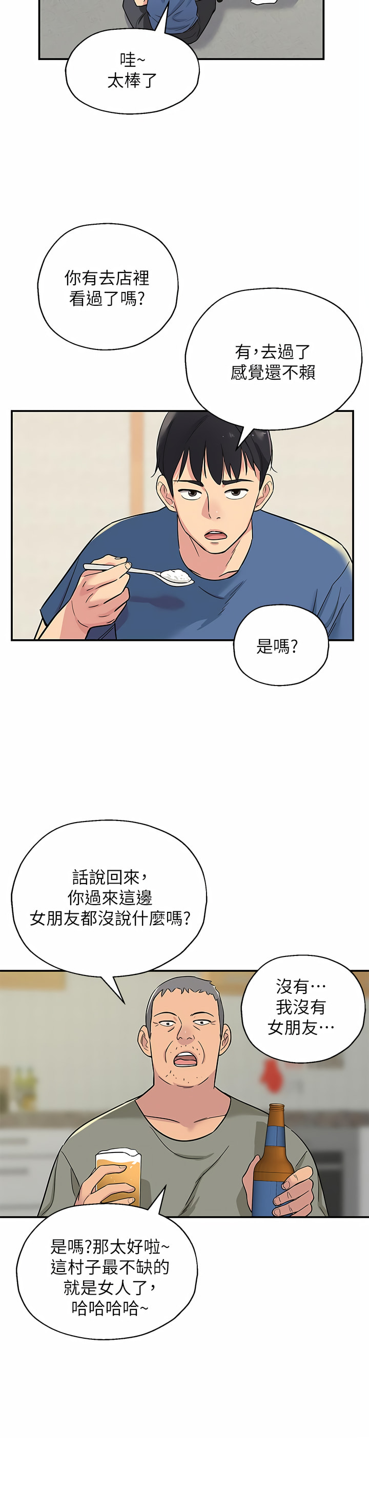 《洞洞雜貨店》漫画 第1-4話