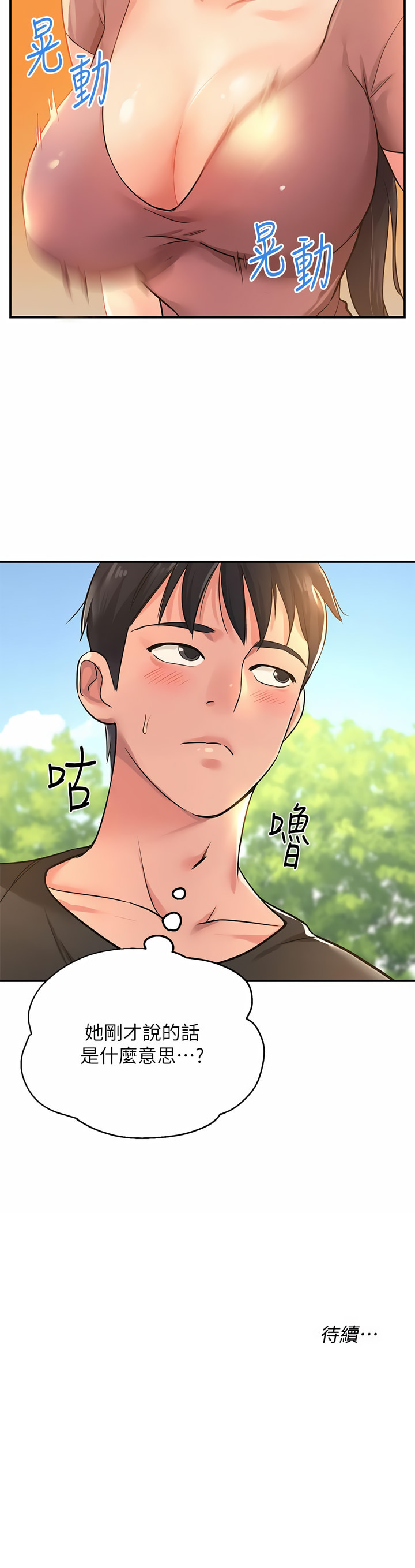 《洞洞雜貨店》漫画 第1-4話