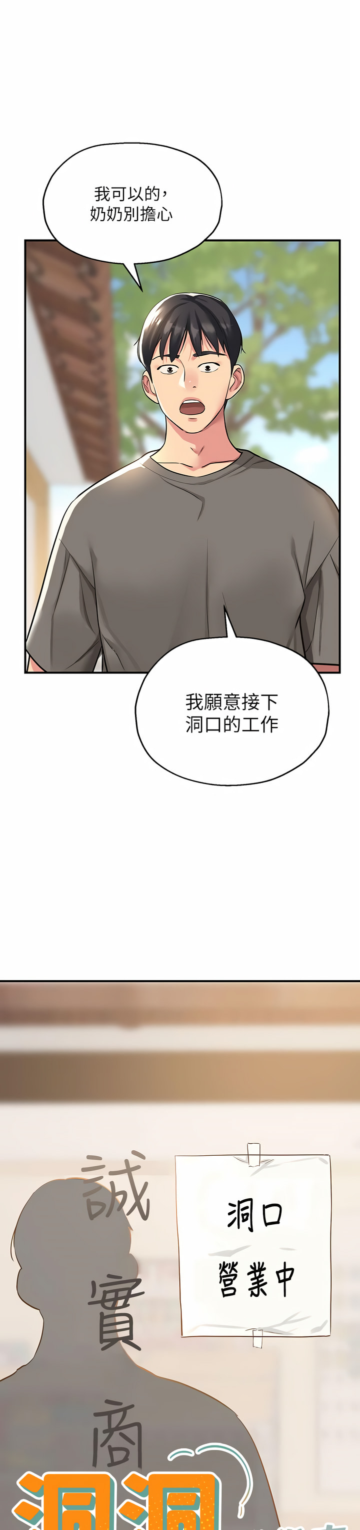 《洞洞雜貨店》漫画 第1-4話