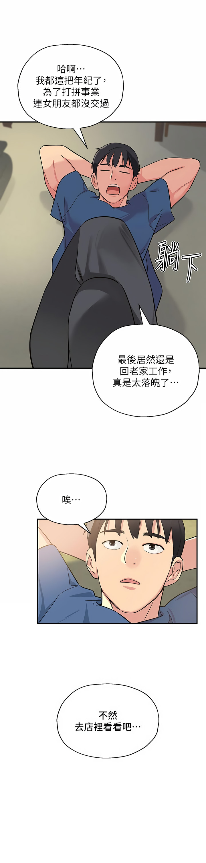《洞洞雜貨店》漫画 第1-4話