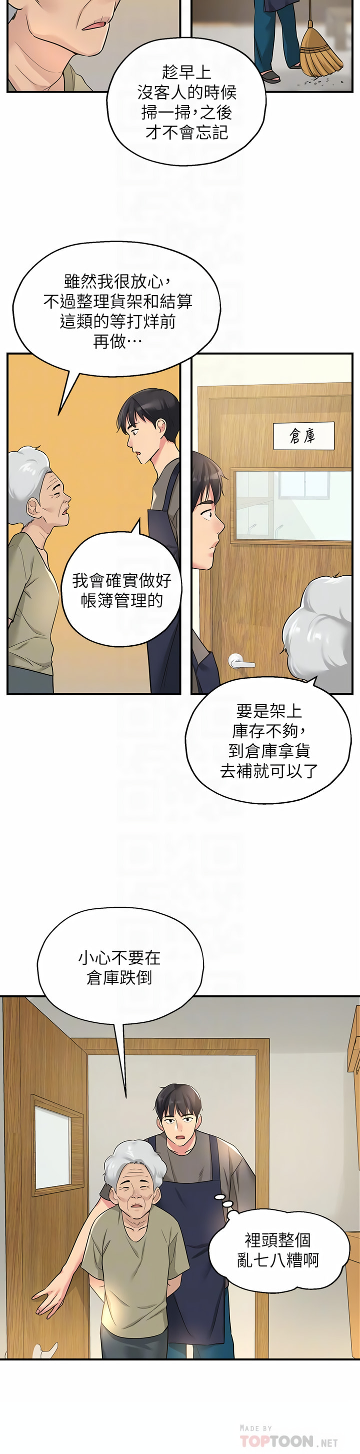《洞洞雜貨店》漫画 第1-4話