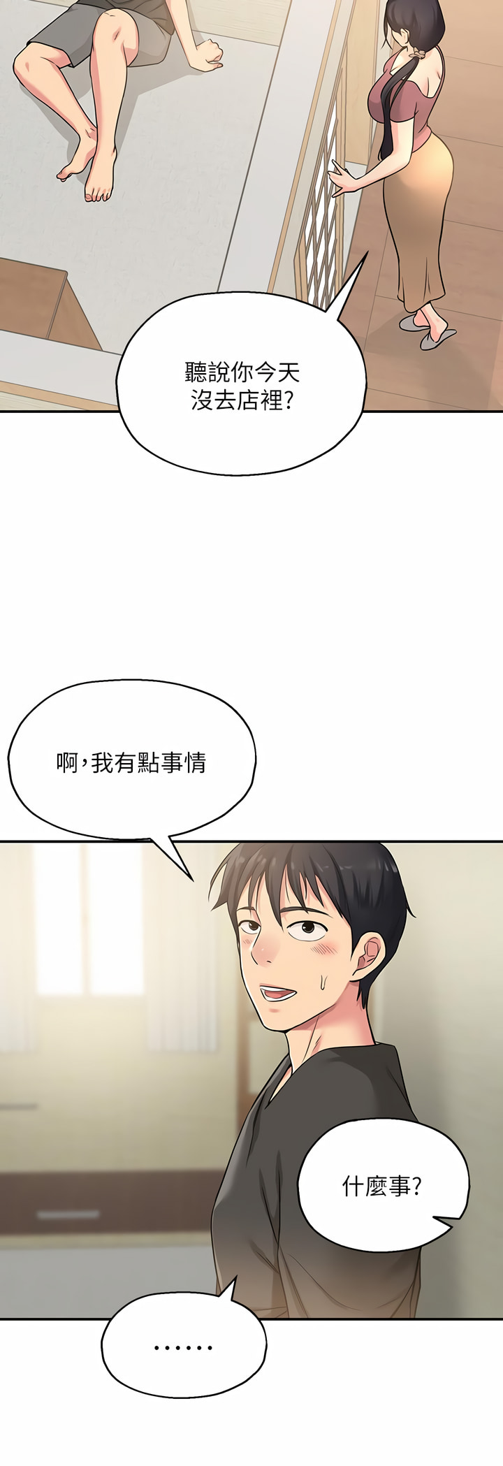 《洞洞雜貨店》漫画 第1-4話